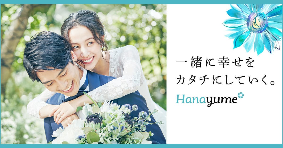 『割引プラン』を使えば結婚式費用が格段におトクに! | 結婚式場を探すならハナユメ