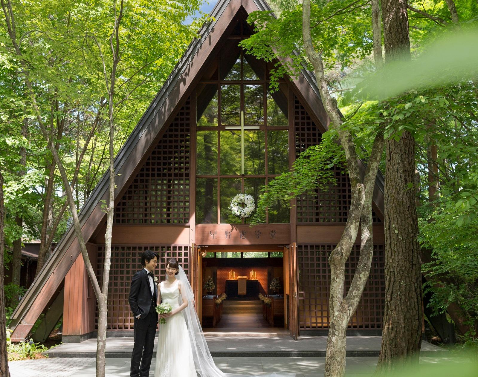 軽井沢高原教会で結婚式 結婚式場探しはハナユメ