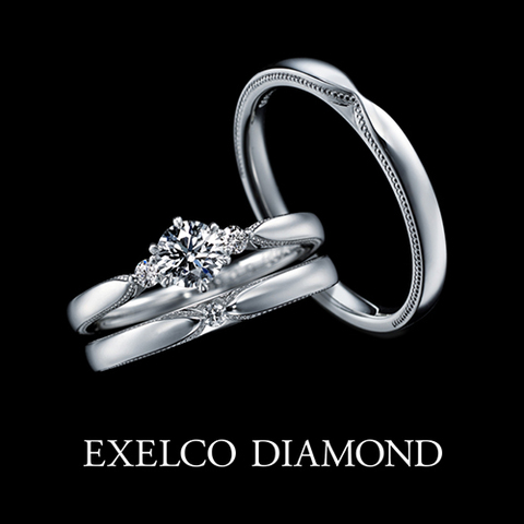 エクセルコ ダイヤモンドの婚約指輪・結婚指輪・重ねづけセットリング
