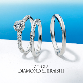 銀座ダイヤモンドシライシの婚約指輪・結婚指輪・重ねづけセットリング