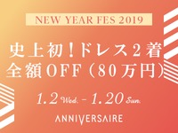 【新春BIG!1/20迄】ウェディング&カラードレス全額無料