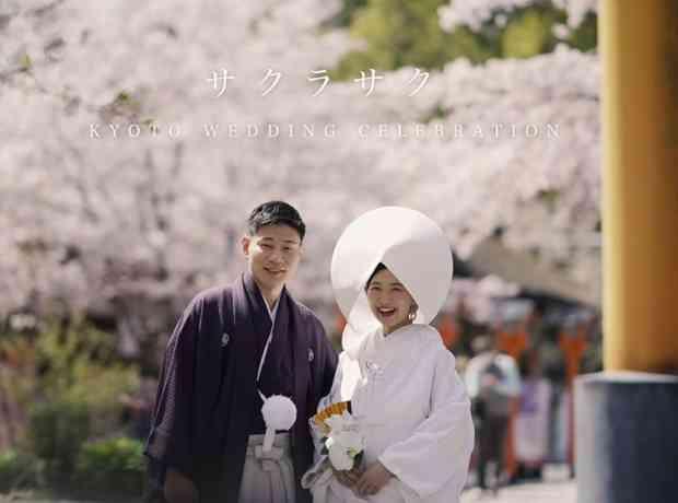 サクラサク - KYOTO WEDDING -の挙式実例画像