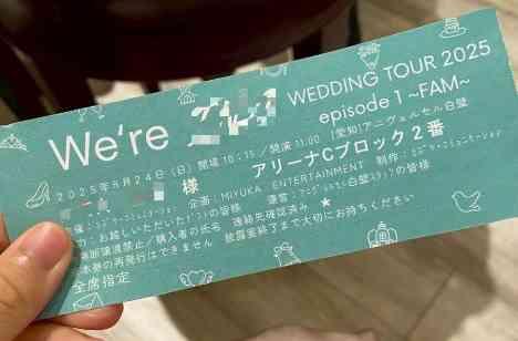 アイドルとお寿司、夢と大好きなものに囲まれた結婚式の準備・打ち合わせ画像