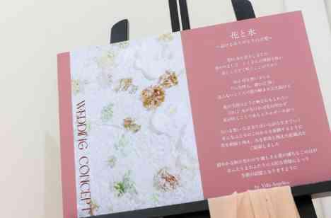 コンセプトは花と水～届けるありがとうの言葉～の準備・打ち合わせ画像