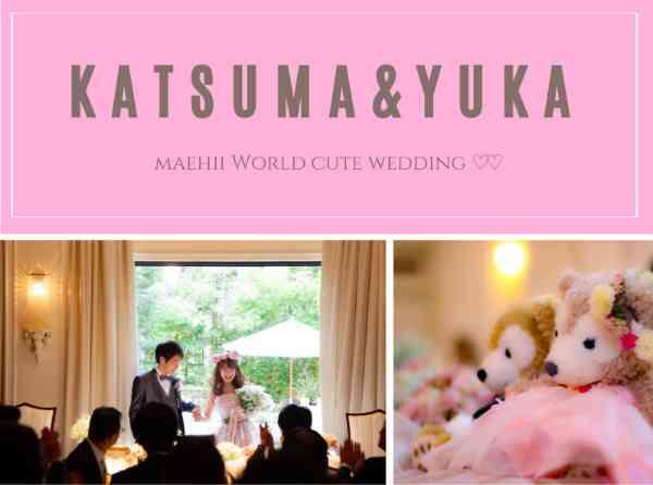 MAEHII WORLD♡CUTE WEDDINGの挙式実例画像