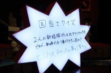 ★trip×wedding★の演出画像
